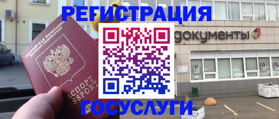 регистрация в Балашове