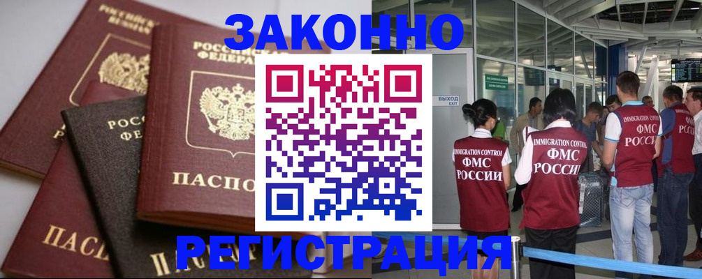 купить прописку в Балашове