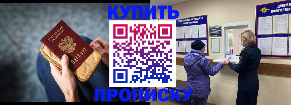 прописка законно в Балашове