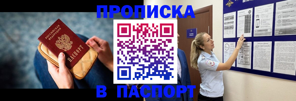 прописка гарантия в Балашове