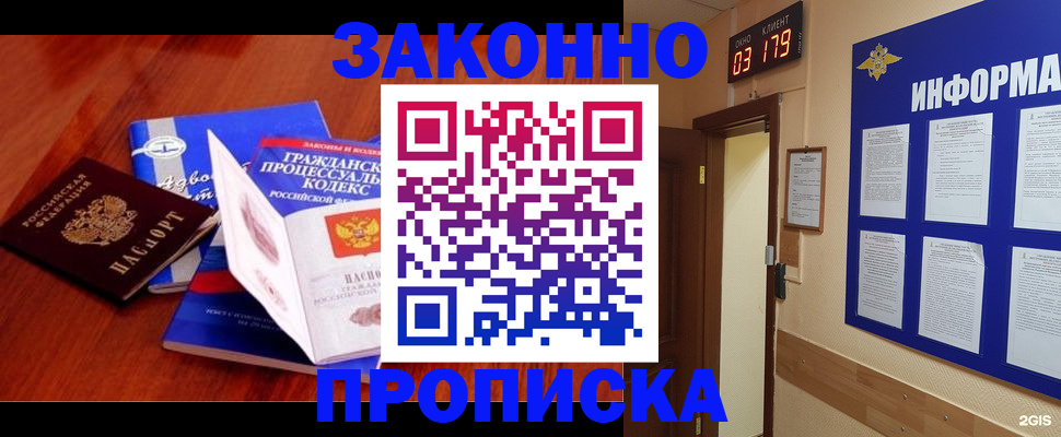прописка законно в Балашове
