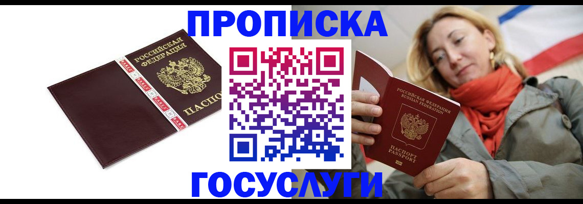 временная регистрация собственник в Балашове