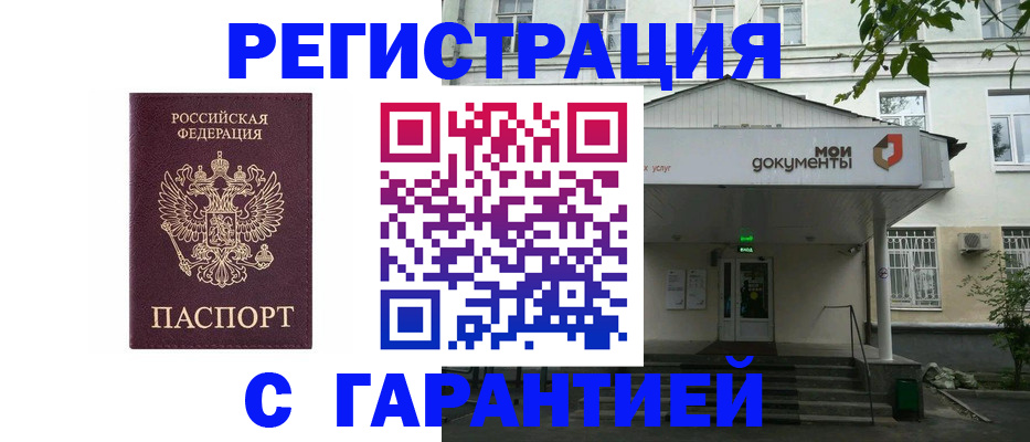 прописка для работы в Балашове