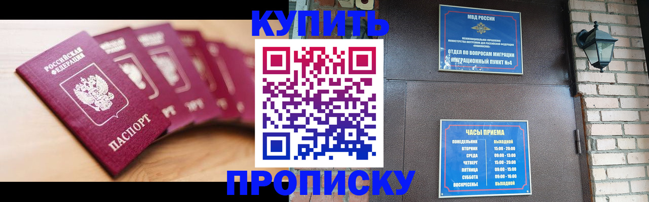 прописка для работы в Балашове