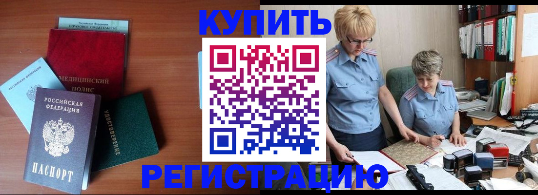 временная регистрация для школы в Балашове